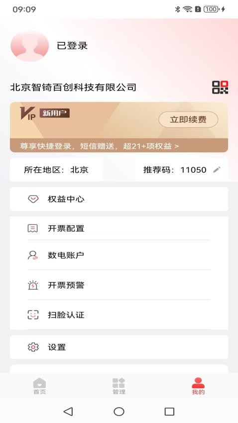 云票手机版v3.9.1 1