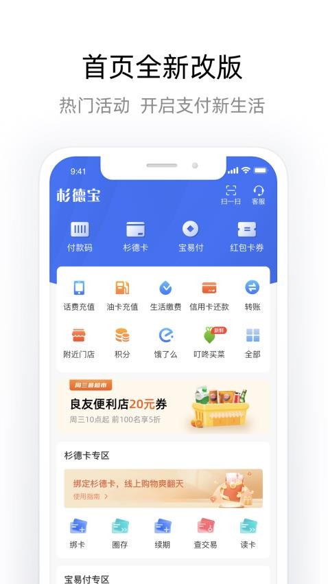 杉德宝App