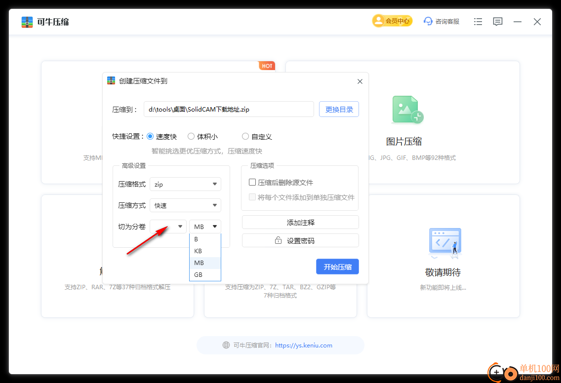 可牛压缩