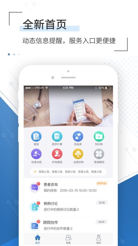 移睿云醫生最新版