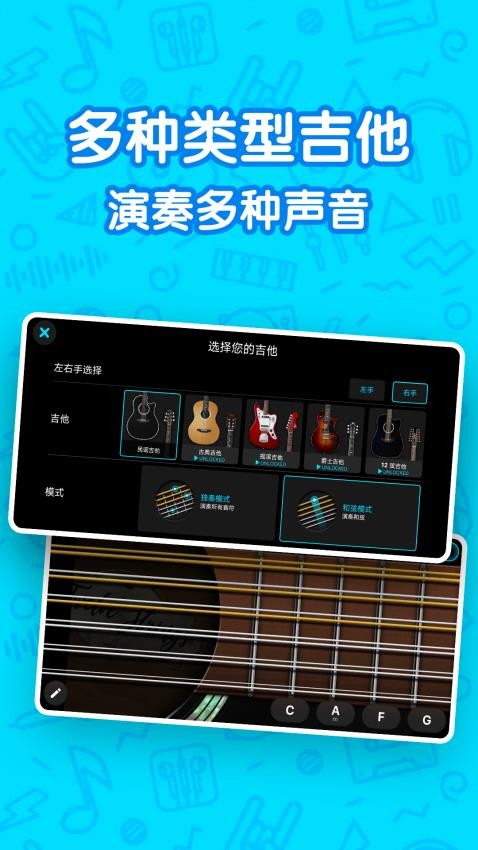 吉他自学模拟器appv2.4.0 4