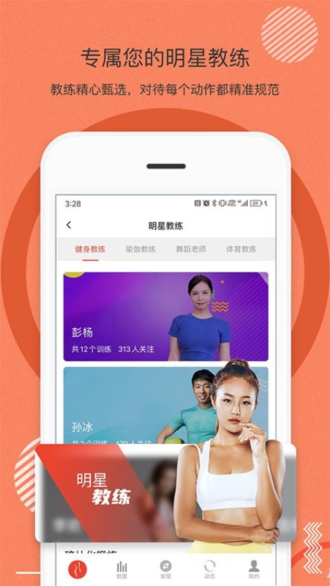 身材有道软件