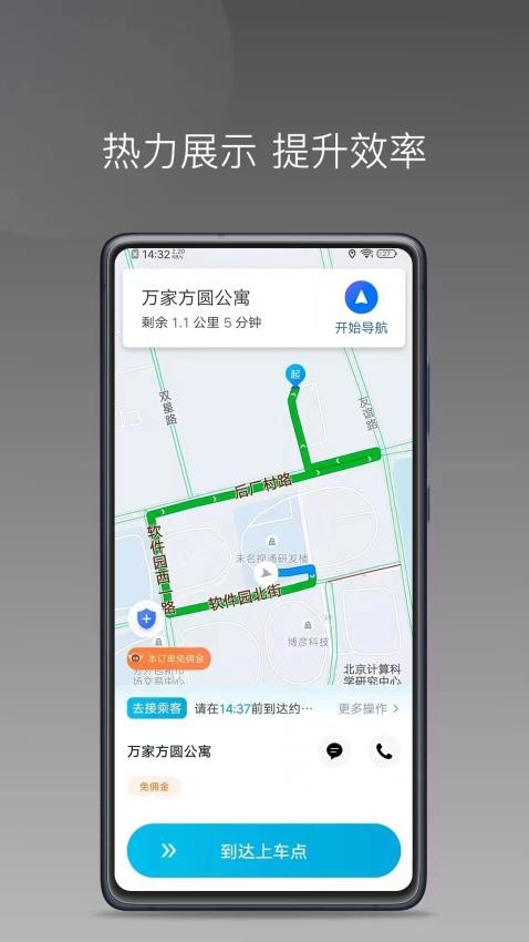 永顺叫车司机端手机版