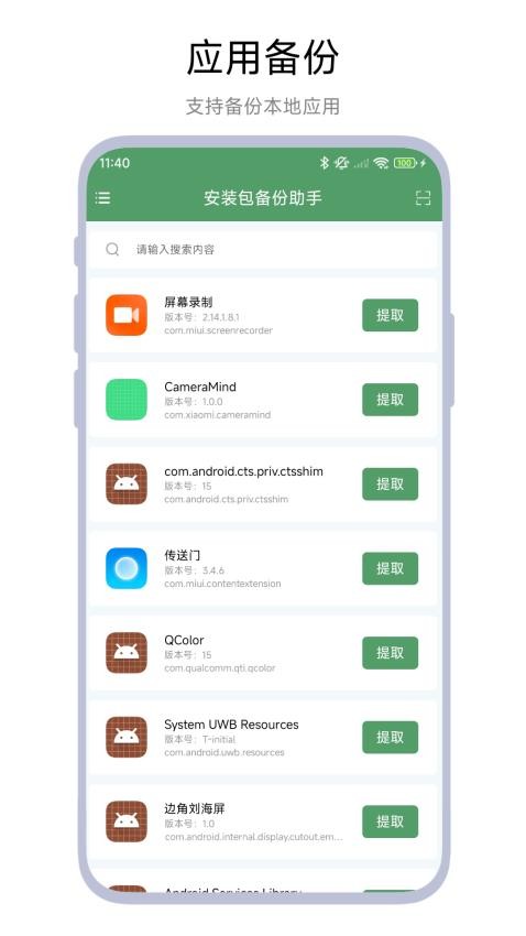 安装包备份助手最新版v1.0.1(4)