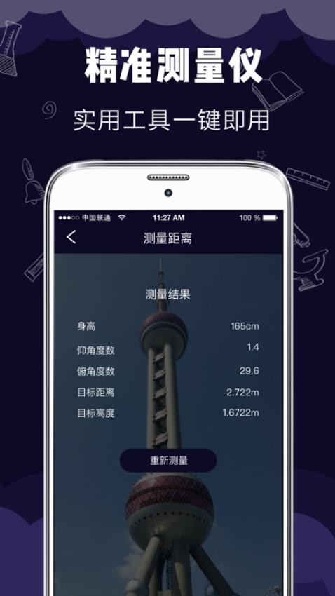 测距测量仪软件v2.5.74(3)