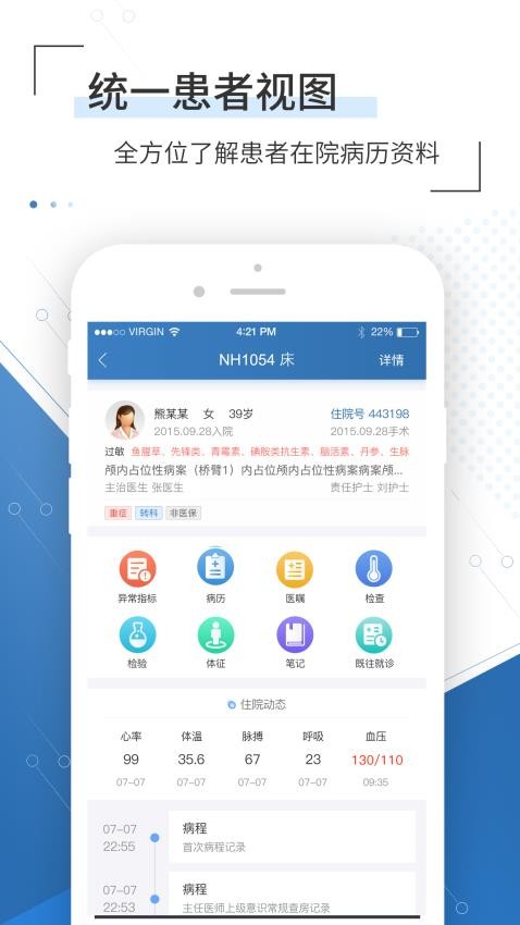移睿云醫生最新版v4.10.66 4