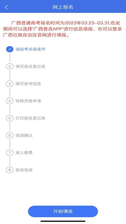 广西普通高考信息管理平台2025最新版本v1.4.5 4
