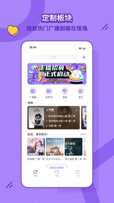 飯角app廣播劇免費聽v3.7.0 4