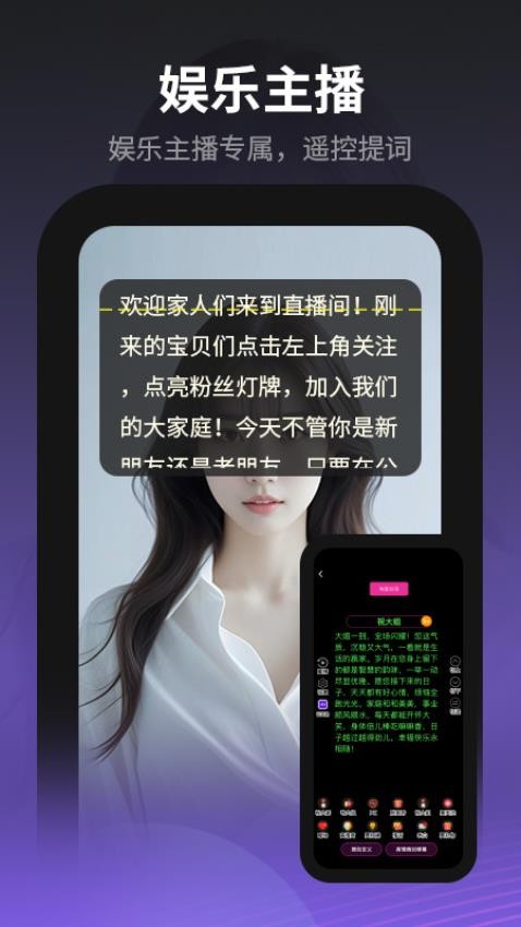 主播易提词最新版v1.0.6 3