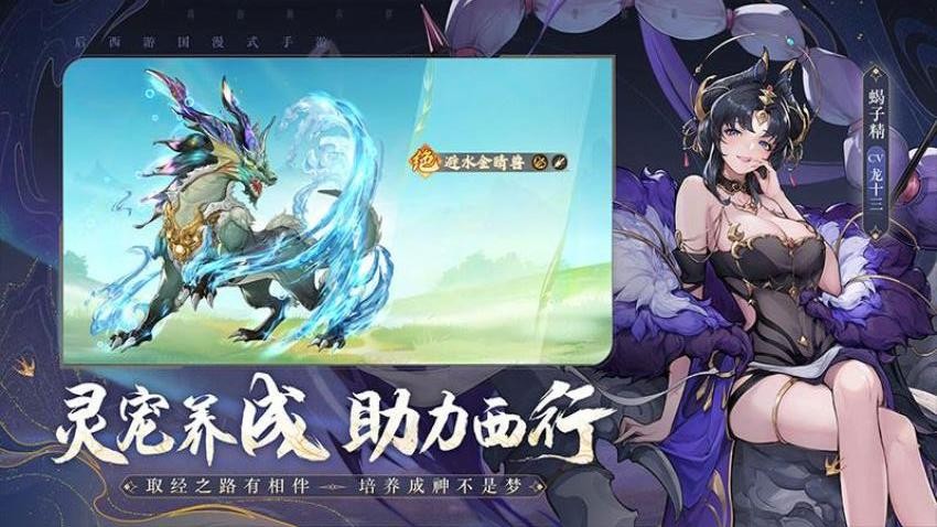 西游笔绘西行游戏v1.43.60 4