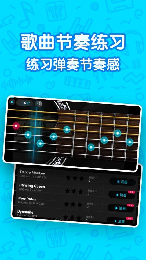 吉他自学模拟器appv2.4.0 1