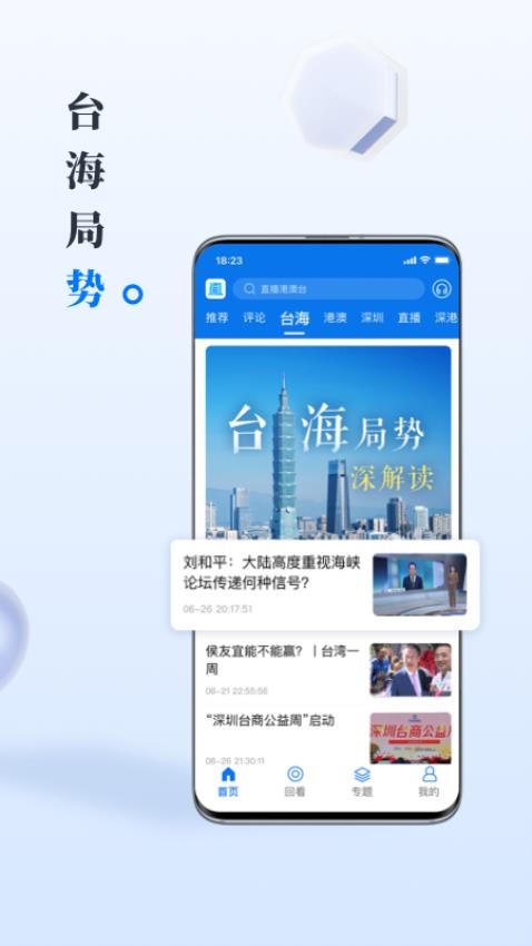 直新闻手机版v3.1.5 4