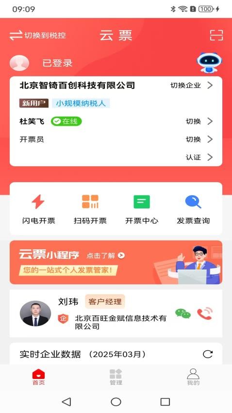 云票手机版