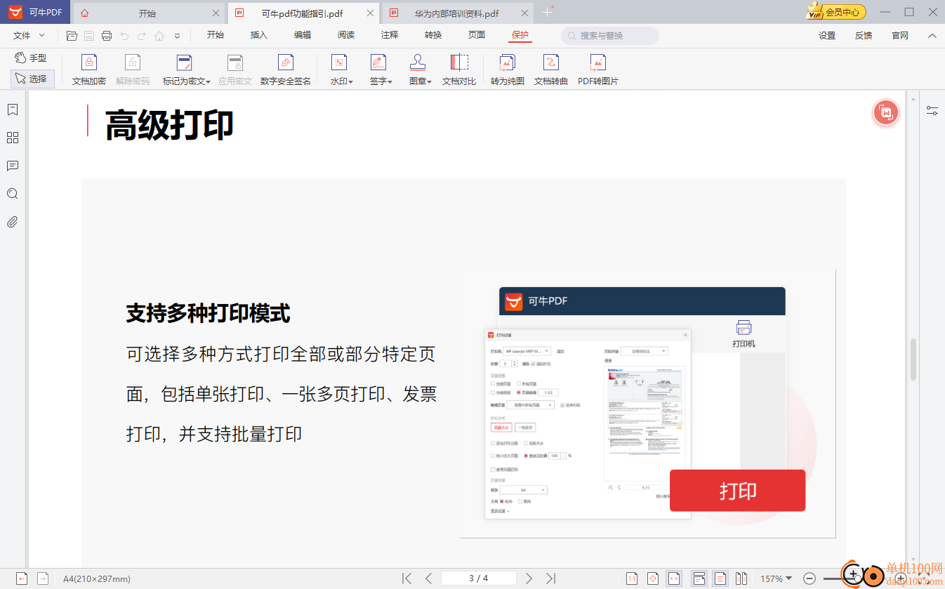 可牛PDF阅读器