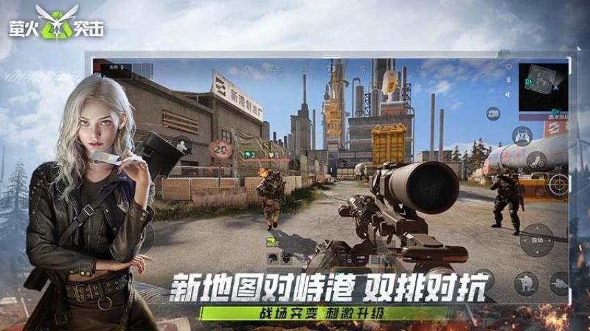 萤火突击游戏