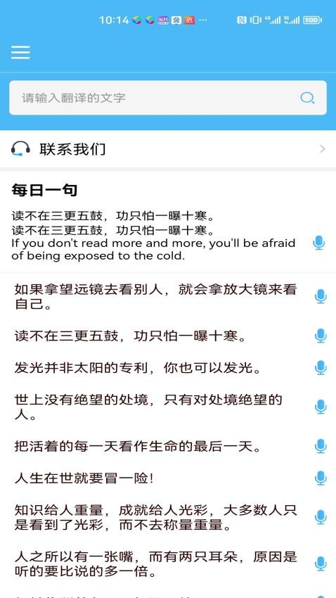 轻松翻译中英互译手机版v1.6.4 3
