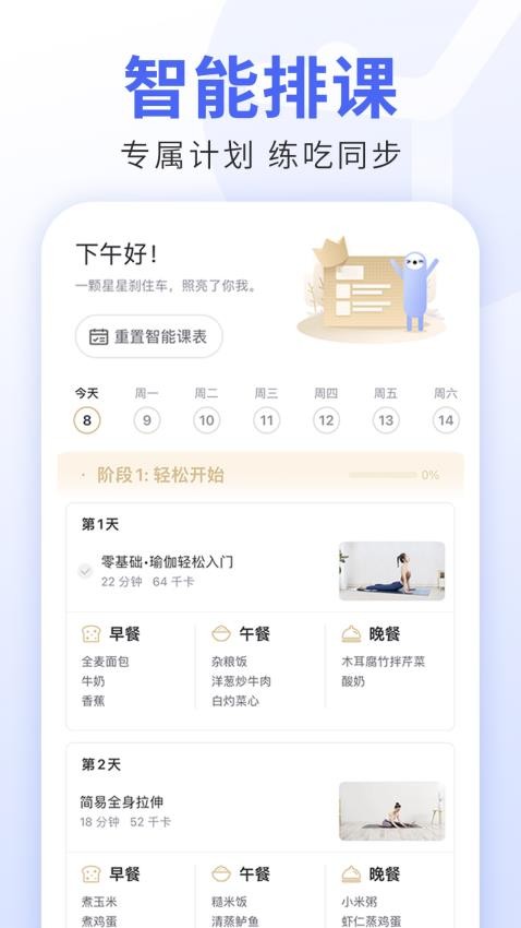 每日瑜伽免费版v9.67.1.0 3