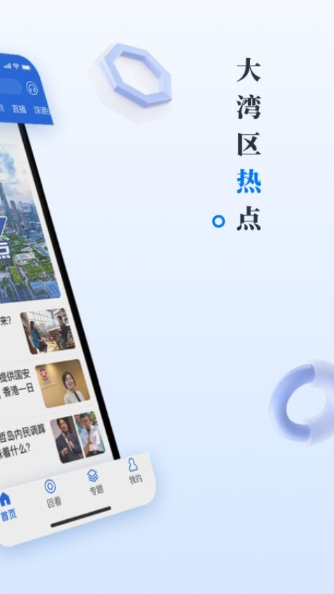 直新闻手机版v3.1.5 3