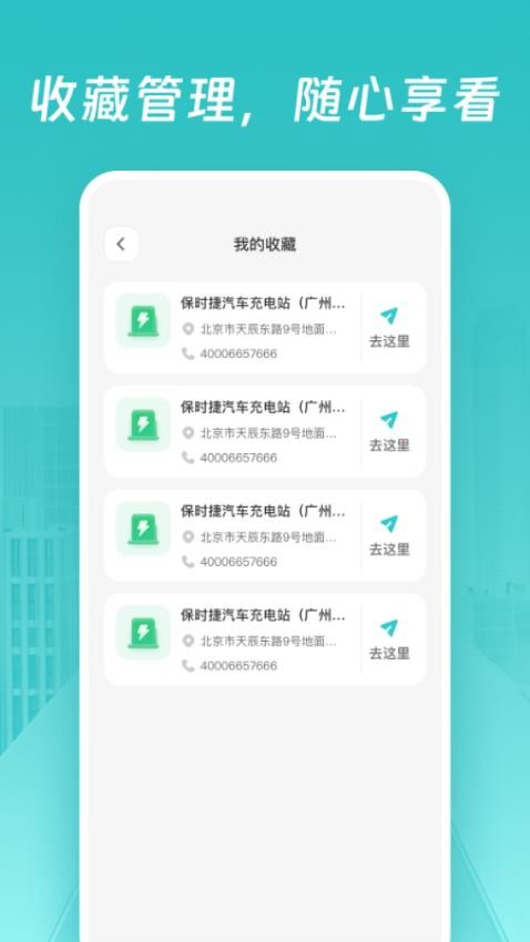 智能充电桩导航最新版v1.0.0 1