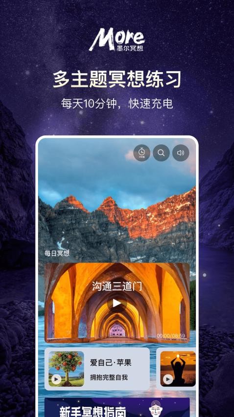 more冥想软件v4.03.4 2