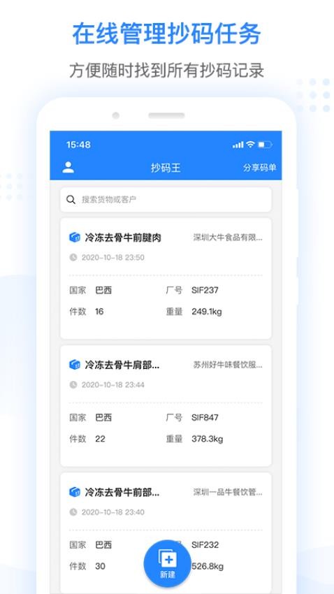 抄码王客户端v2.1.20 1