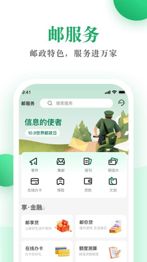 邮生活最新版v3.7.8 3