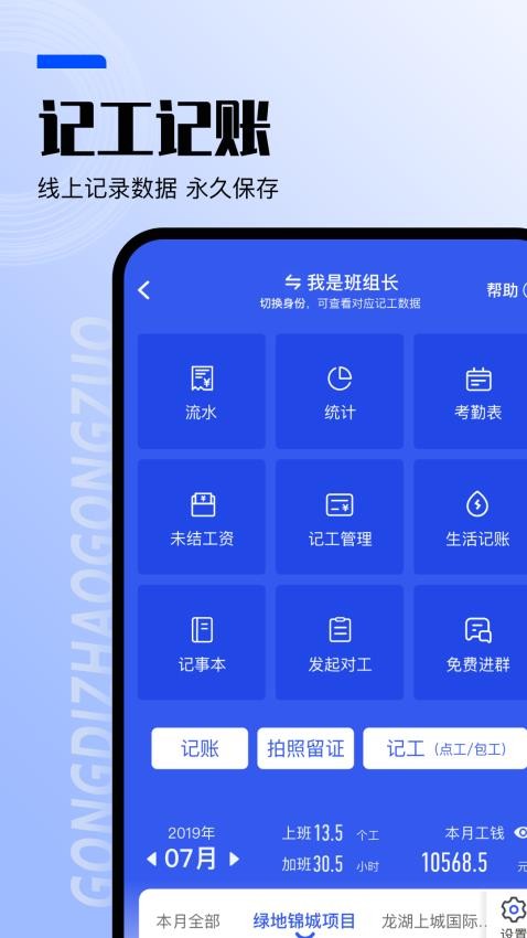 工地找工作软件