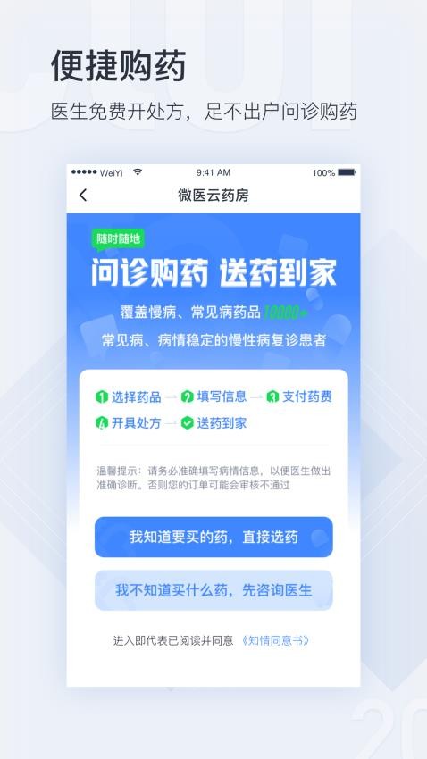 微医手机版软件v5.3.3 4