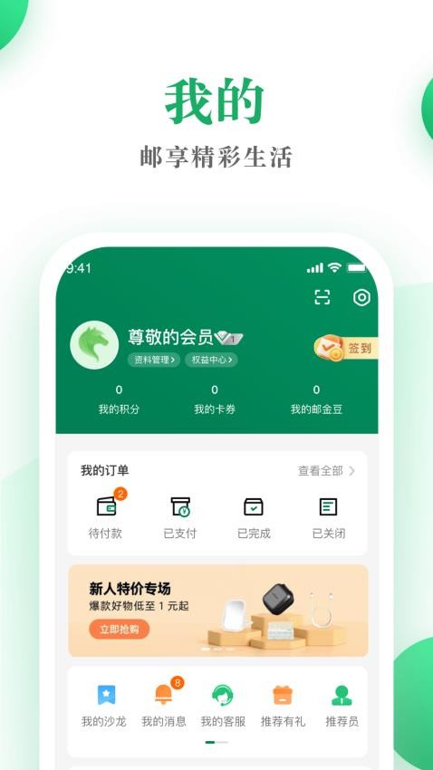 邮生活最新版v3.7.8 4