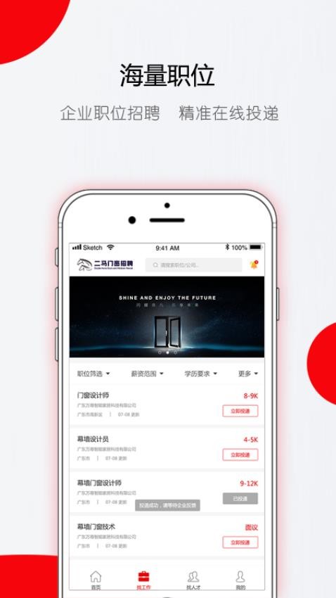 门窗直聘网v3.6 2
