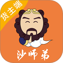 沙师弟货主版 v5.2.4