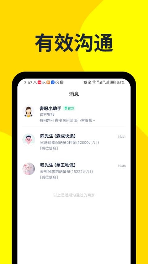 哒哒兼职最新版v3.0.7 4