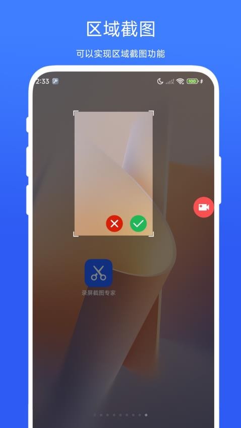 录屏截图专家免费版v1.0.2 2