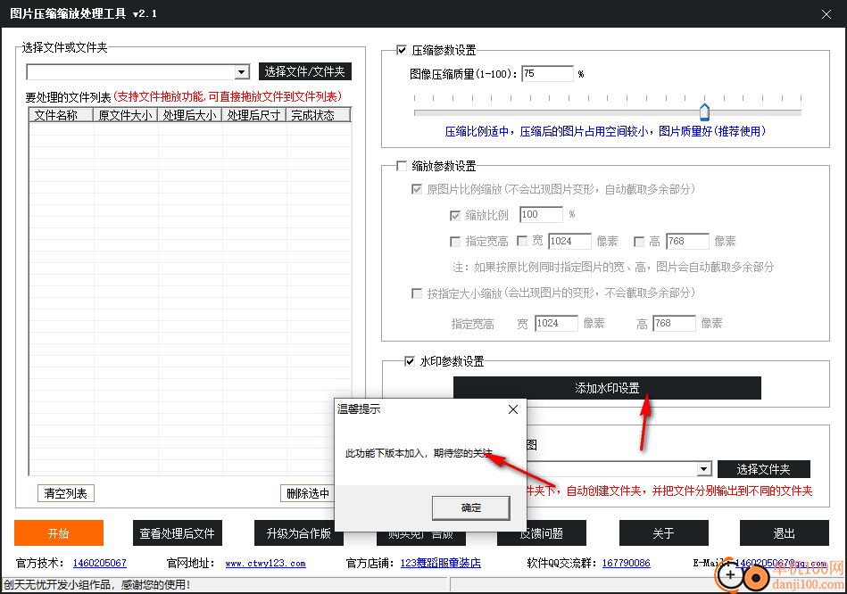 图片压缩缩放处理工具