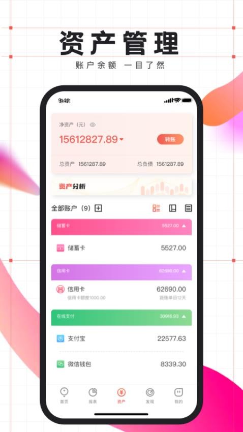 有魚記賬免費版v5.7.6 1
