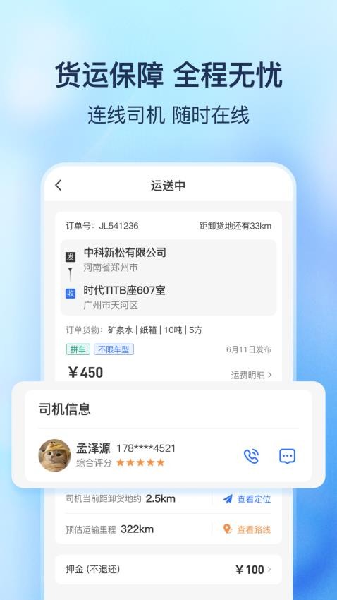 货拼拼货主版v1.6.9 4