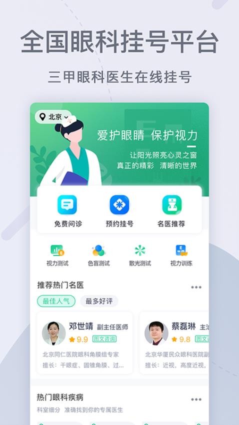 眼科医院挂号网v1.6.1 1