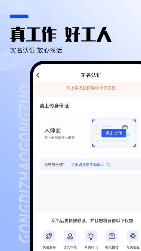 工地找工作软件v7.6.2 3