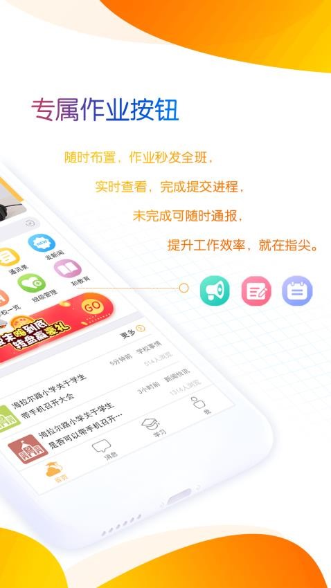 内蒙古和校园教师版软件v1.4.7.4 3