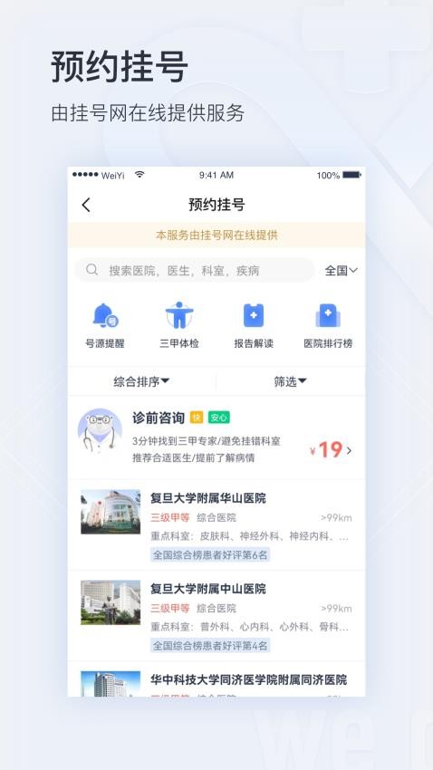 微医手机版软件