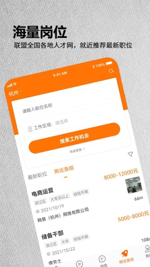 今日招聘客户端v3.7.8 2