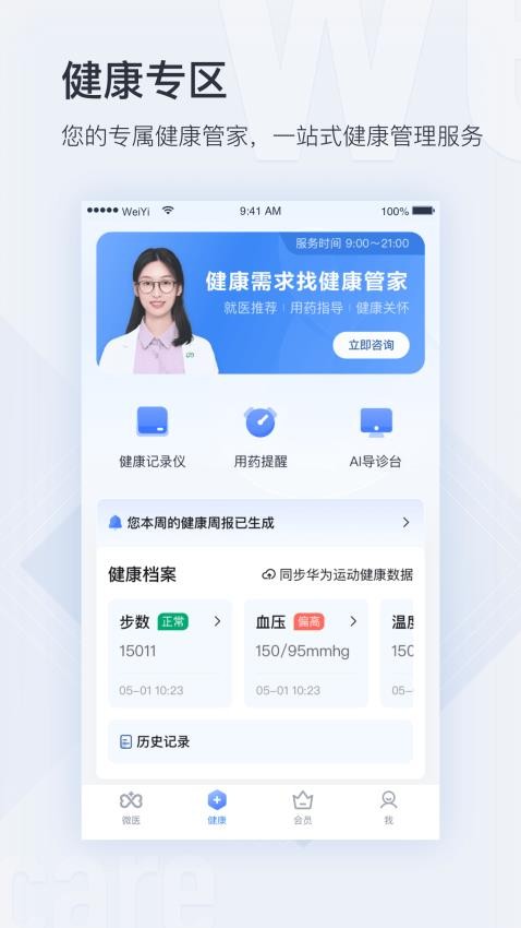微医手机版软件v5.3.3 2
