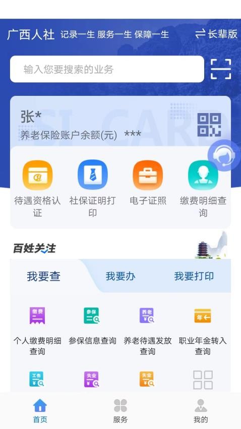 广西人社12333养老认证app