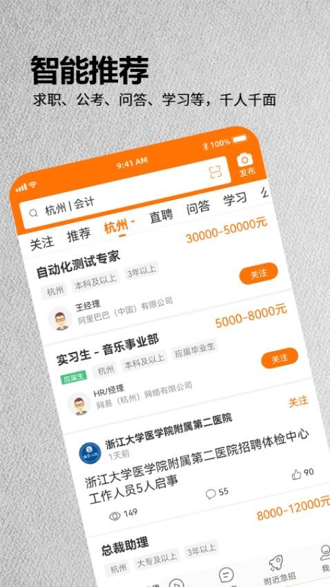 今日招聘客户端v3.7.8 4