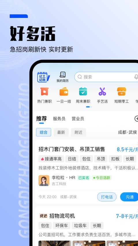 工地找工作软件v7.6.2 4