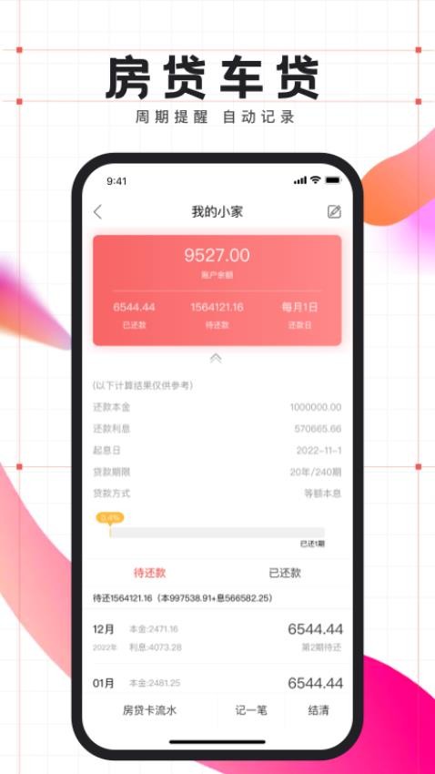 有魚記賬免費版