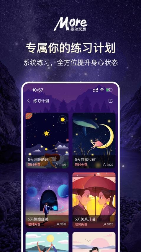 more冥想软件v4.03.4 3