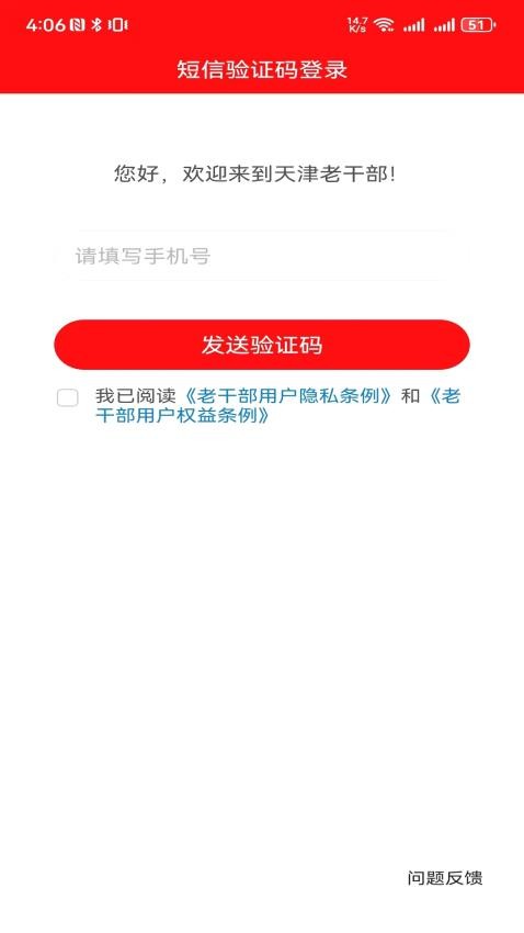 天津老干部手机appv2.2.2 4