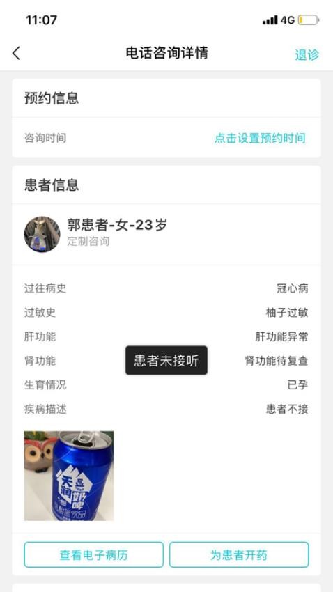 智心医生端v1.5.9 1