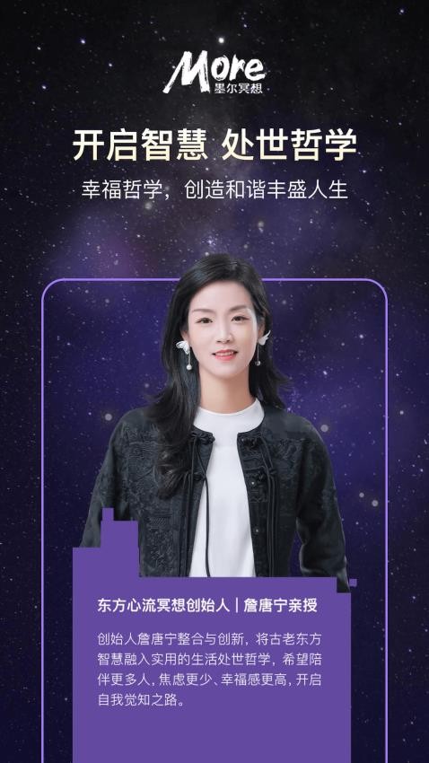 more冥想软件
